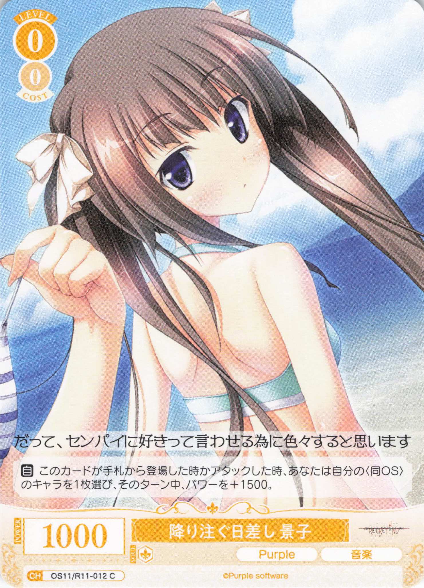 降り注ぐ日差し 景子(C)(OS11/R11-012)